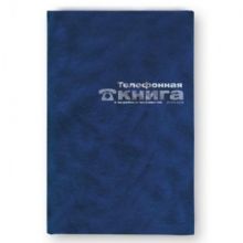 Алфавитная книжка синяя БАЛАКРОН тисн. фольг. 148х210мм, 8-010