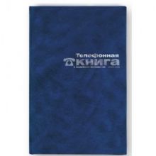 Алфавитная книжка синяя БАЛАКРОН тиснение фольг.95х172мм, 8-009