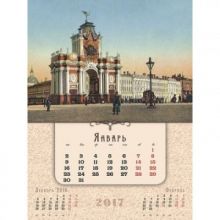 Календарь на 2017 год Москва, моноблочный, 420х560 мм