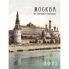 Календарь на 2017 год Москва, моноблочный, 420х560 мм