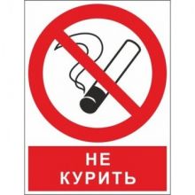 Знак безопасности ZK094 Запрещается курить! (пластик,200х250)