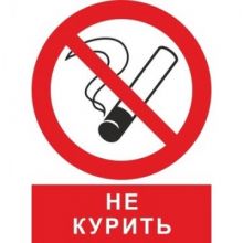 Знак безопасности ZK094 Запрещается курить! (плёнка,200х250)