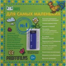 Флеш-память USB с аудио-сборником № 1 8Gb PROFFI PFM021